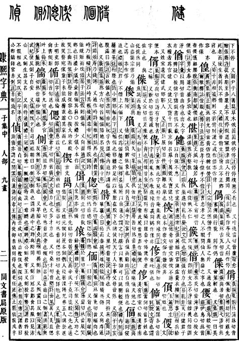 蔡 五行|【蔡】字简体/繁体/康熙字典【笔画】【五行】【释义】对照表